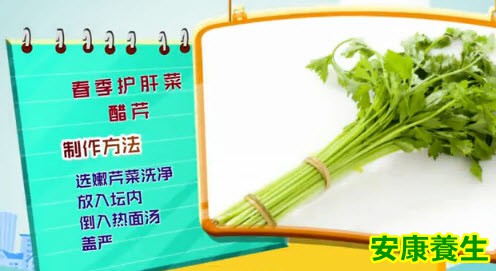 醋芹的制作方法