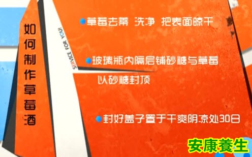 如何制作草莓酒