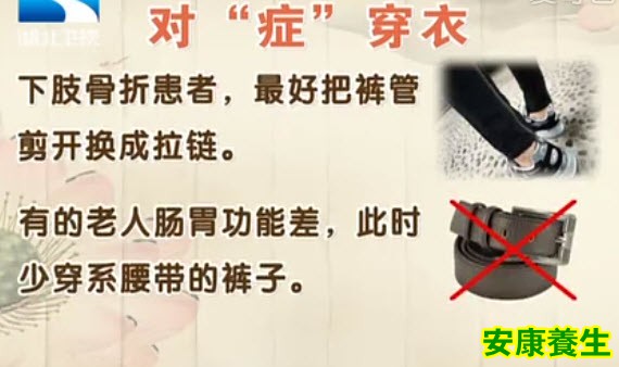 老年人穿衣的禁忌