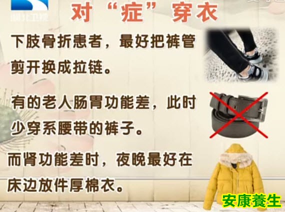 老年人穿衣的禁忌