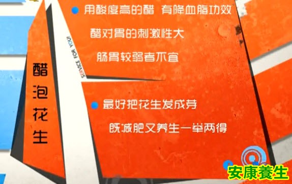 醋泡花生
