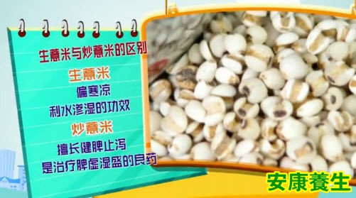 生薏米和炒薏米的区别