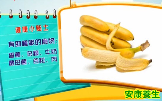 有助睡眠的食物