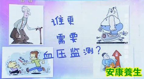 高危人群应该关注自己的血压
