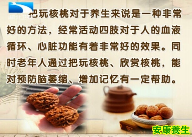 核桃养生