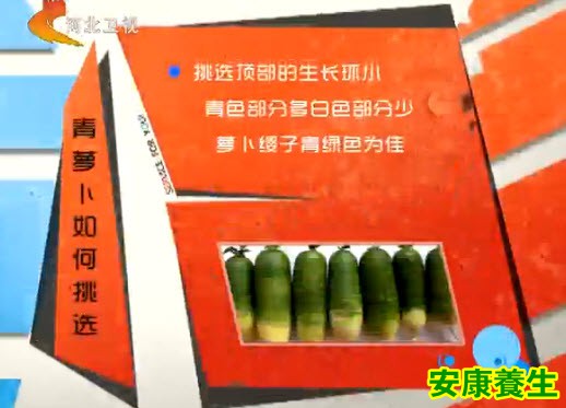 如何挑选青萝卜