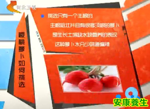 如何挑选樱桃萝卜