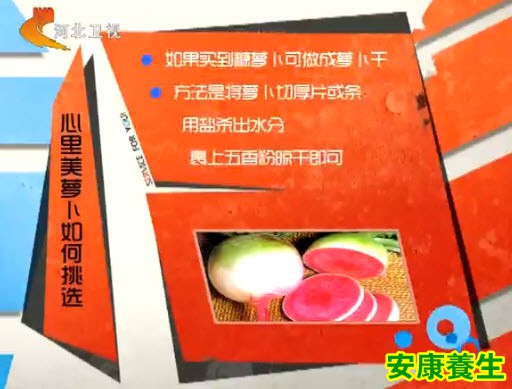 如何挑选心里美