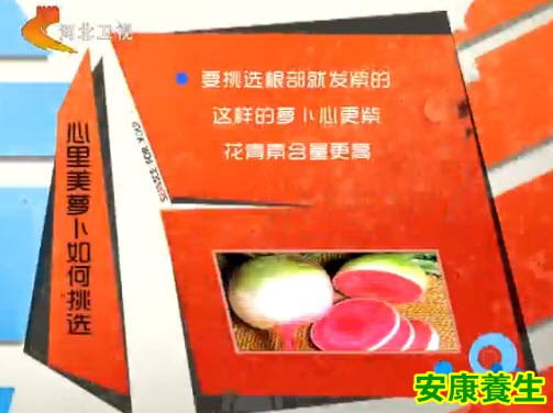 如何挑选心里美