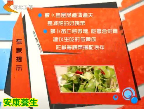 萝卜苗的食疗功效