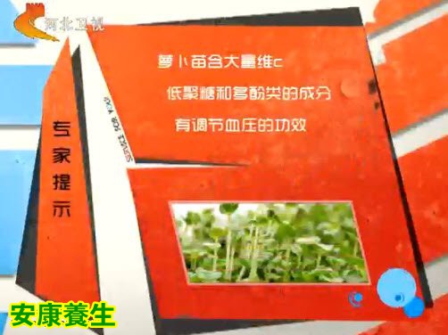 萝卜苗降压新吃法