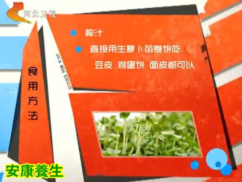 萝卜苗降压新吃法