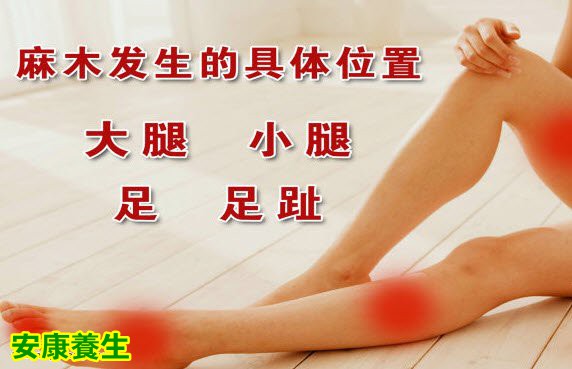 麻木发生的具体位置