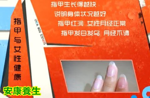 指甲与女性健康的关系