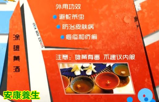 使用雄黄酒不能超过0.2克