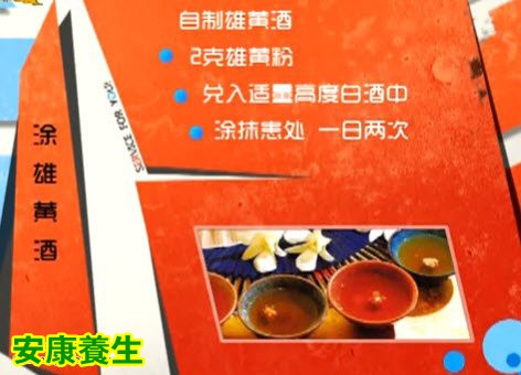 使用雄黄酒不能超过0.2克