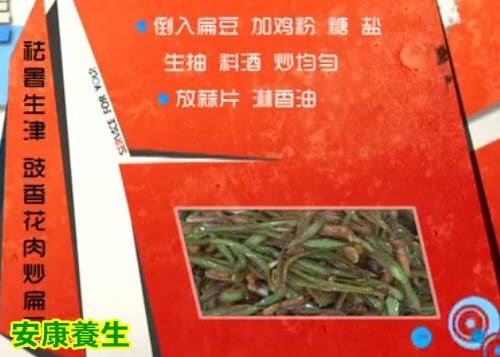 豉香花肉炒扁豆