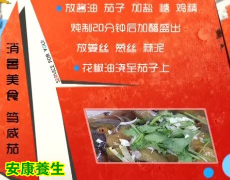 笃咸茄的制作方法