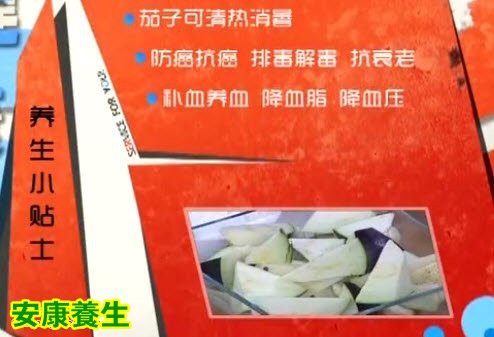 笃咸茄的制作方法