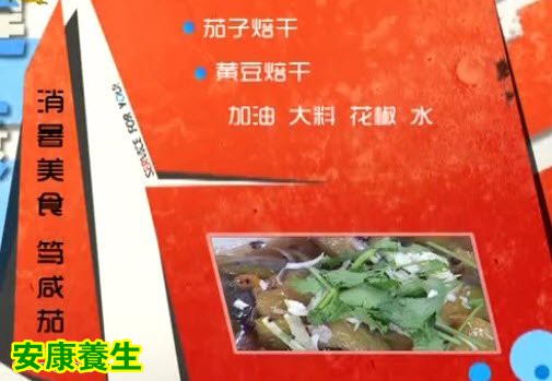 笃咸茄的制作方法