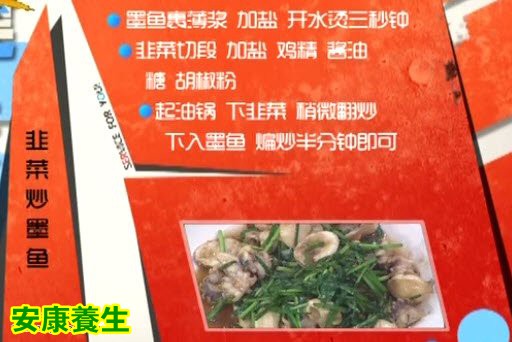 韭菜炒墨鱼的制作方法