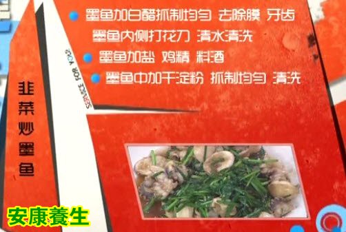 韭菜炒墨鱼的制作方法