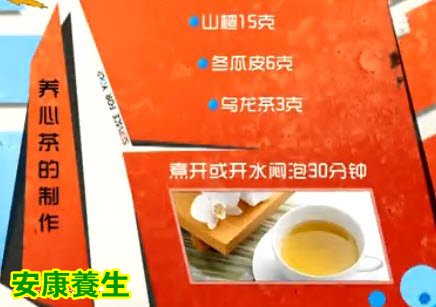 养心茶的制作方法