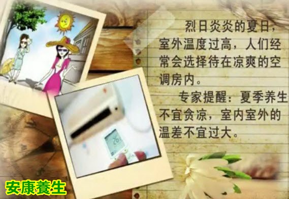 夏季空调不宜突然间与室外温差超过10度