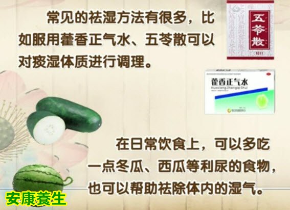 常见的祛湿方法