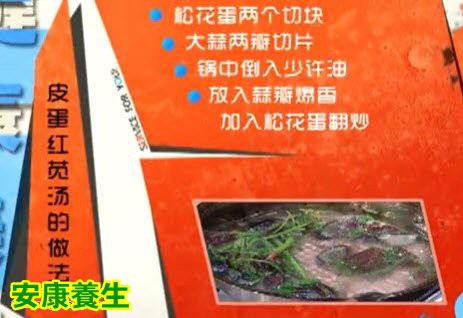 皮蛋红苋汤的制作方法