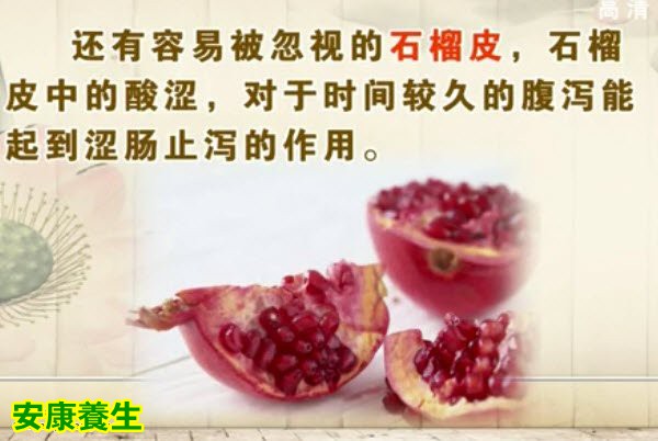 石榴皮的主要功效