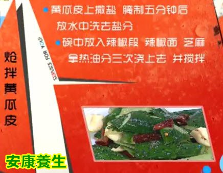 炝拌瓜皮的制作方法