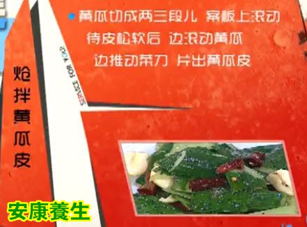 炝拌瓜皮的制作方法