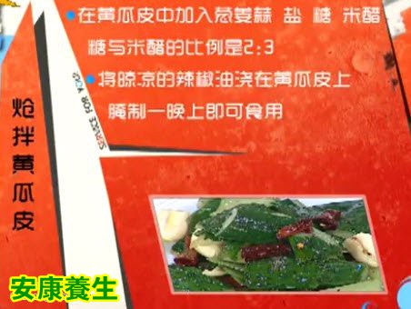 炝拌瓜皮的制作方法
