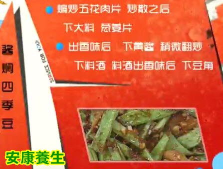 酱焖四季豆的制作方法