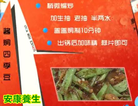 酱焖四季豆的制作方法
