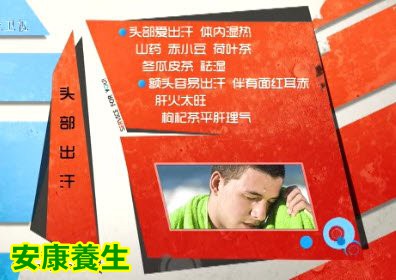 头部出汗有什么原因