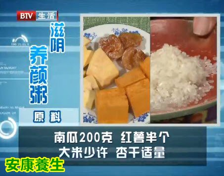 滋阴润肤养颜粥的原料