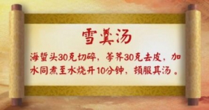 养生堂20170310刘红旭《揭秘三高朋友圈之高血压》雪羹汤