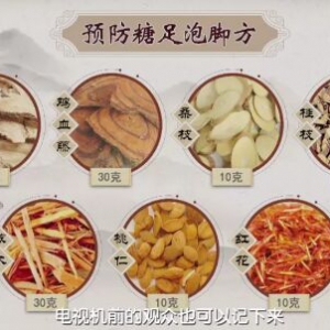 20200406健康之路视频笔记:引起糖尿病足的高危因素，预防糖足泡脚方