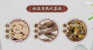 20211019健康之路:张景明,辨泪识病,祛湿清热代茶饮,肝胆湿热,肝郁气结