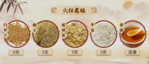 20221108健康之路,周宇,调补肺气,温阳补虚,补益元气,补气养阴,穴位药贴