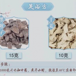 20231110健康之路,节气养生,小寒养生,大寒养生,温补肾阳,足浴方