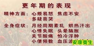 养生堂20130814视频:李世增,朱桂茹讲更年期,三子保坤汤