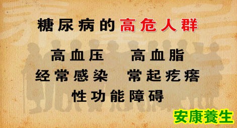 糖尿病