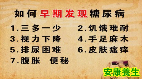 糖尿病
