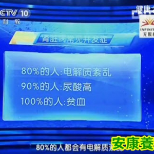 健康之路20130817视频:陈伟讲肾病,喝水,尿酸,嘌呤,贫血
