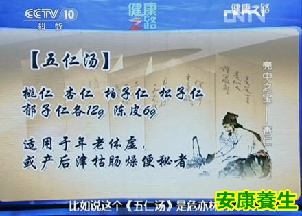 五仁汤
