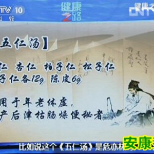 健康之路20130820视频:张冰讲杏仁的药性和毒性 杏仁用于美容的主要功效