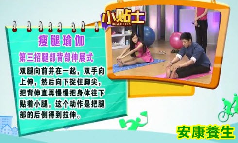 瘦腿瑜伽